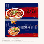 毛血旺