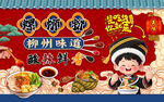 螺蛳粉