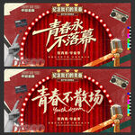 毕业季