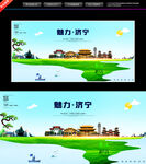 济宁