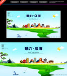 乌海