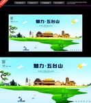 五台山