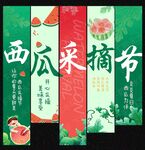 西瓜节