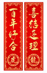 婚礼对联