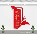 不忘初心 牢记使命 党建墙