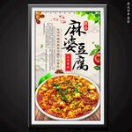 麻婆豆腐