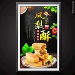 凤梨酥