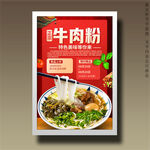 牛肉粉