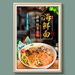海鲜面