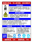 乙醇安全告知标识牌