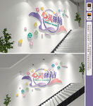 心理咨询楼梯文化墙