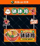 钵钵鸡