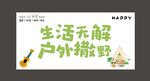 野营露营海报