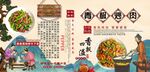 青椒炒肉背景墙