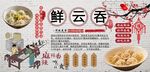 鲜云吞背景墙