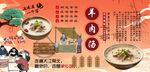 羊肉汤背景墙