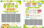 暑期托管宣传单