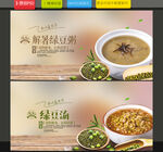 绿豆汤
