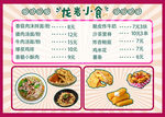  小食菜单展示
