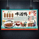啤酒鸭