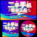 二手手机促销海报