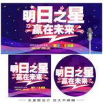 明日之星