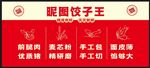 饺子店装饰灯箱