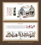 凉茶文化墙