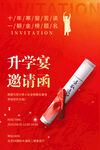 升学宴邀请函