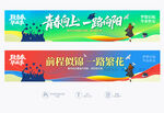 毕业条幅