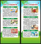 全国老年健康宣传周展架