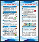 卫生监督协管知识展架