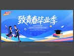 毕业