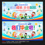 幼儿园毕业典礼