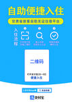 自助便捷入住服务介绍