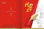 同学录封面
