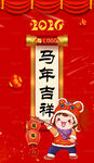 马年