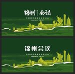 锦州