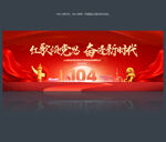 建党104周年