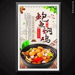 鲍鱼焖鸡