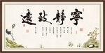宁静致远
