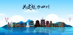 四川