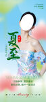 夏至医美节气早安海报