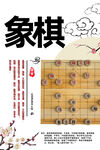 象棋