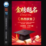 金榜题名海报