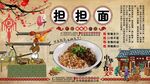 担担面背景墙