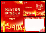 七一建党活动节目单