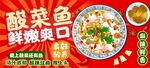 酸菜鱼