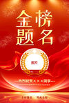 金榜题名