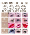 眉眼唇睫化妆海报